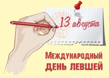 Гениальные левши