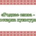 «Лето Праздник ко Дню белорусской письменности «Роднае слова — люстэрка культуры»