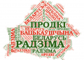 Урок-падарожжа «Беларусь – краіна адзінства»