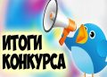 Подведение итогов конкурса летнего чтения «33 секрета книжного лета»