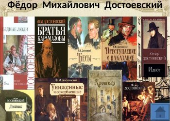 200 лет со дня рождения Ф.М. Достоевского