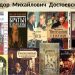 200 лет со дня рождения Ф.М. Достоевского