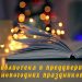 Библиотека в преддверии новогодних праздников