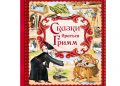 Краеведческий экскурс «Путешествие по времени. Исторические страницы Бреста» По страницам сказок братьев Гримм