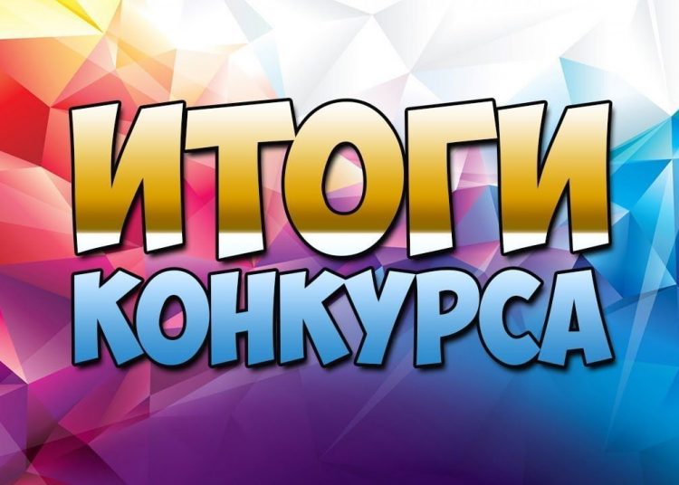 Подведение итогов конкурса «Елочка с иголочки»