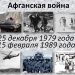 Урок искусства «Щедрый талант земли полесской» Час памяти «Афганистан. Без права на забвенье»