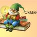 польза сказок +для детей