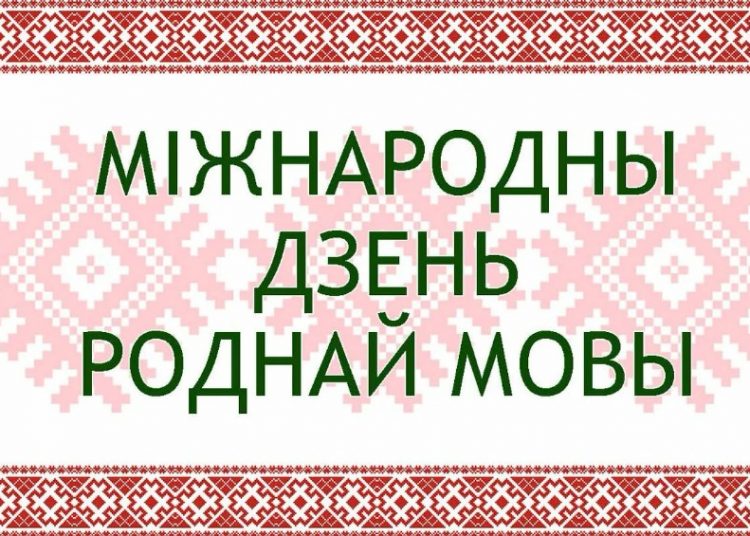 Интеллектуальная игра «Родная мова – матчына мова, ззяе вясёлкай кожнае слова… »