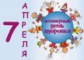 Конкурсно-игровая программа «В поисках страны здоровья»