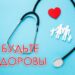 Беседа – игра «Будьте здоровы»