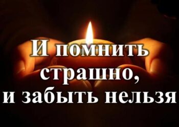 Литературная гостиная «Страшно помнить и нельзя забыть»