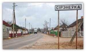 Гісторыя вёскі Сірэнеўка 