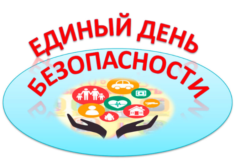 Единый день безопасности. Встреча с представителями госавтоинспекции.