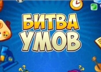 Интеллектуальная игра холодного сезона к 105-летию ВЛКСМ«Битва умов»