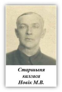 Новік Макар Варфаламеевіч