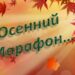 Диалоговая площадка «Как не стать жертвой сексуальной эксплуатации» Игра-путешествие «Осенний марафон»
