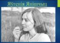 Вечар-партрэт «Ты пакліч мяне. Пазаві…»