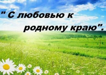 Краеведческое путешествие «Край сердцу милый»