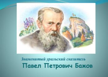 Литературное путешествие «В гостях у хозяйки Медной горы»