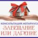 «Консультации нотариуса в библиотеке»