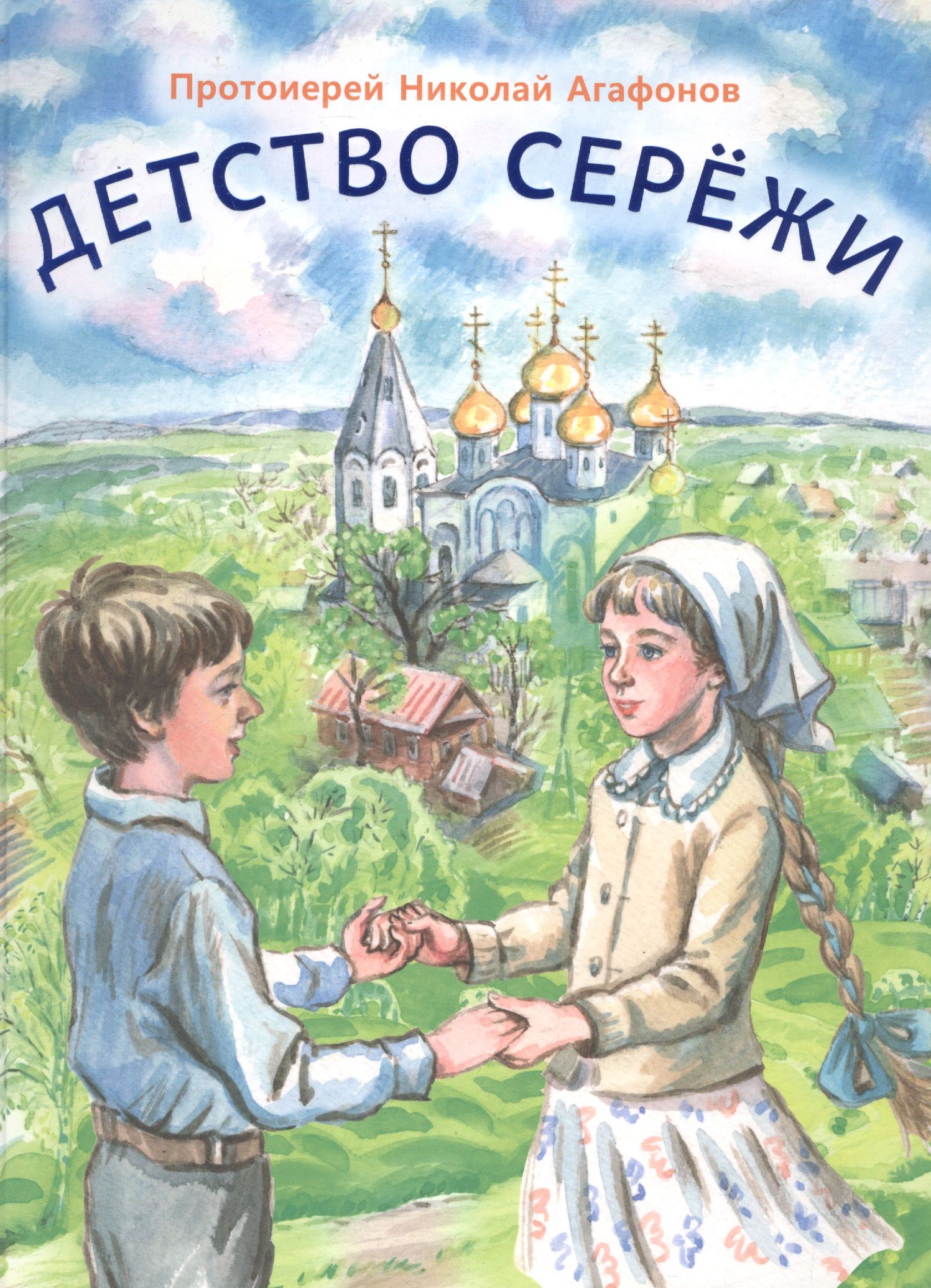 Православные рассказы о семье. Православные книги. Православная детская литература.