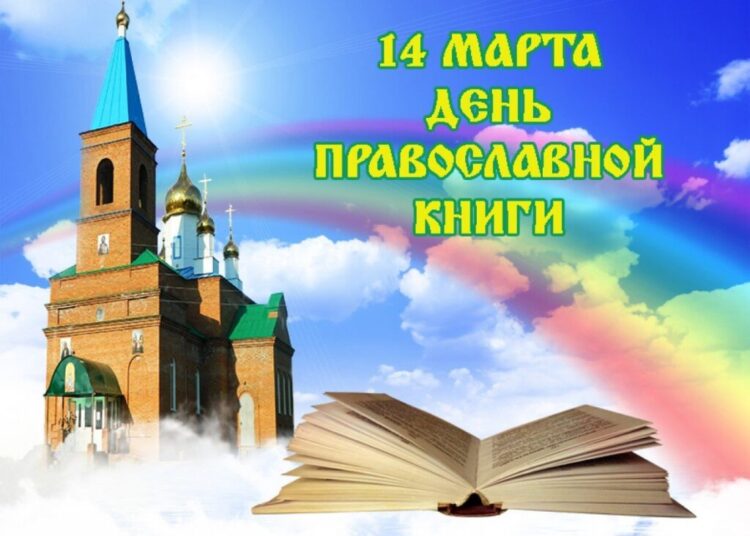 Неделя православной книги в Брашевичской сельской библиотеке Неделя православной книги в Брашевичской сельской библиотеке
