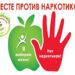 Урок-беседа «Искушение любопытством. Наркотики – мой ад»