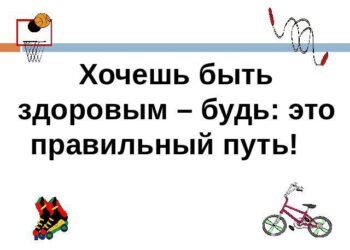 Брейн - ринг «Если хочешь быть здоровым»