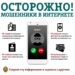 Осторожно – вишинг! О кибермошенниках предупреждает Дрогичинский РОВД