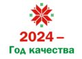 Час православных традиций «Яблочный Спас собрал сегодня нас» Информационный час «Мы за качество»