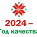 патриотический час Информационный час «Мы за качество»