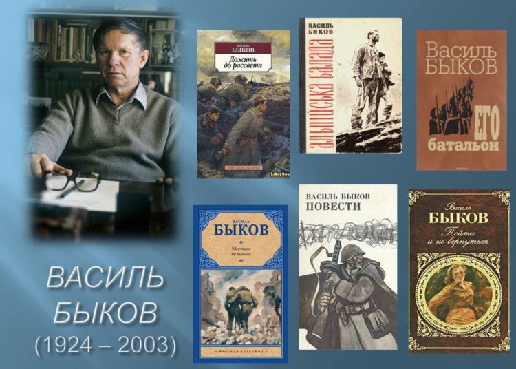 Вечер литературного портрета «Василь Быков. Долгая дорога домой»