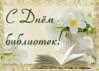 Библио-шоу «Созвездие лучших читателей»