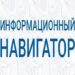 Экскурсия по библиотеке «Информационный навигатор»