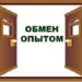 День обмена опытом