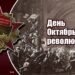 Книжная выставка литературы «Октябрьская революция в зеркале истории»