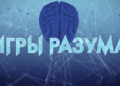 Игры разума «Брестская земля – частица дорогой моей земли»