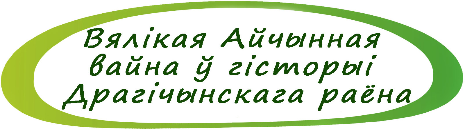 Краязнаўства