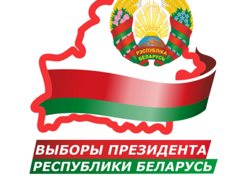 Информационная выставка «Выборы Президента Республики Беларусь»