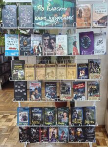 Книжная выставка новинок «Во власти книг чудесных»