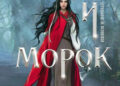 Музыкально-поэтический вечер «Я гимны матери пою» Мара и морок