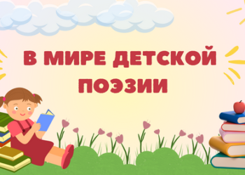 Громкие чтения «От улыбки хмурый день светлей»