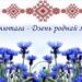 Гульня- падарожжа  “Роднае слова ірвецца ў сэрцы”