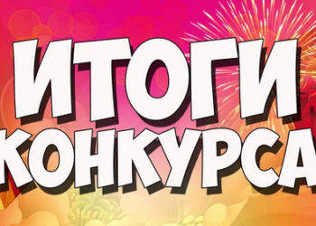 Победители онлайн-голосования конкурса детского  рисунка «Нарисуй добро — мы против экстремизма и терроризма»