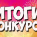 Победители онлайн-голосования конкурса детского  рисунка «Нарисуй добро — мы против экстремизма и терроризма»