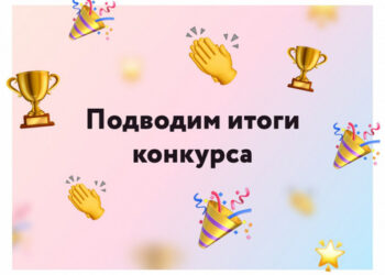 Итоги  районного литературного конкурса художественного перевода басен Л. Толстого на местный диалект