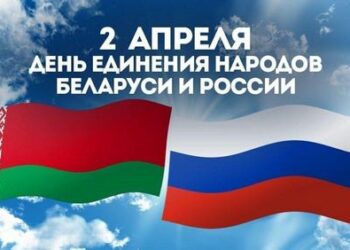 Информ-дайджест «Россия-Беларусь: мы – единый народ»