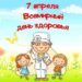 Час полезных советов «Твоё здоровье – твоё богатство»