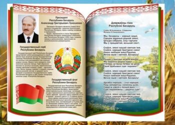 Правовое путешествие «Символы Беларуси — вехи истории»