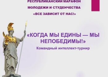 Командный интеллект-турнир «Когда мы едины — мы непобедимы!»